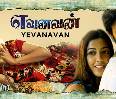 Yevanavan (2017)