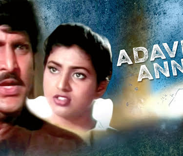 Adavilo Anna (1997)