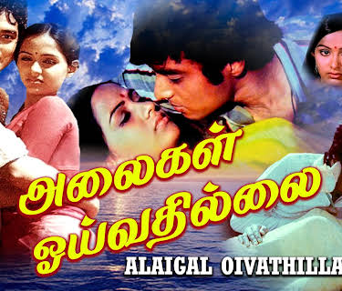 Alaigal Oivathillai (1981)