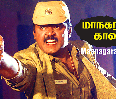 Maanagara Kaaval (1991)