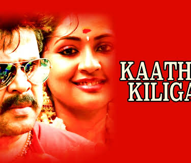 Kaathal Kiligal (2003)
