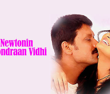 Newtonin Moondraan Vidhi (2009)