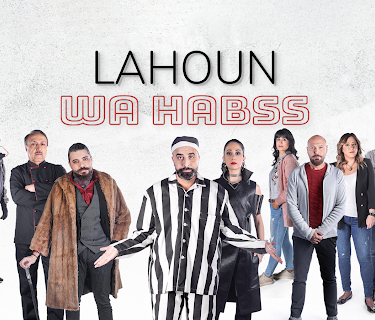 Lahoun wa Habss (2019)