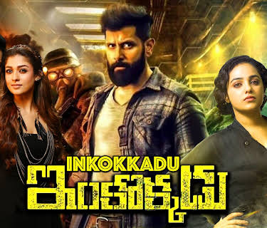 Inkokkadu (2016)