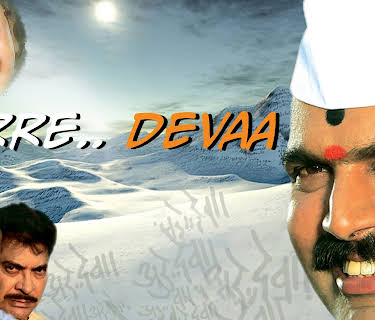 Arre Devaa (2007)