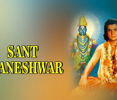Sant Gyaneshwar (1982)