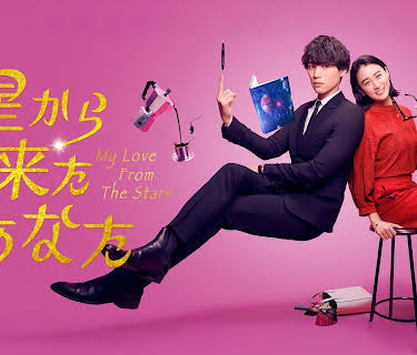 My Love from the Stars