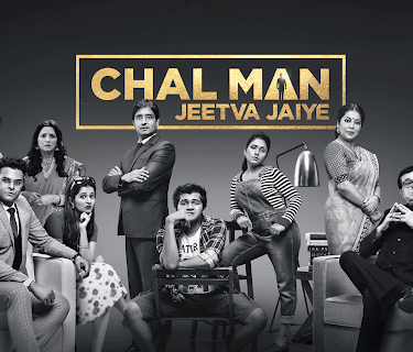 Chal Man Jeetva Jaiye (2017)