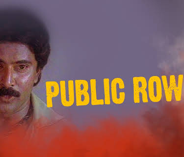 Public Rowdy (1992)