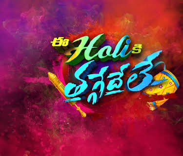 Ee Holi Ki Taggadeleh