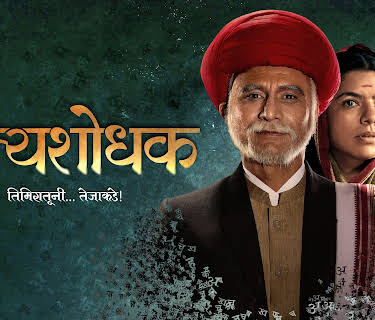 Satyashodhak (2024)