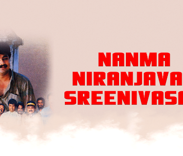 Nanma Niranjavan Sreenivasan (1990)