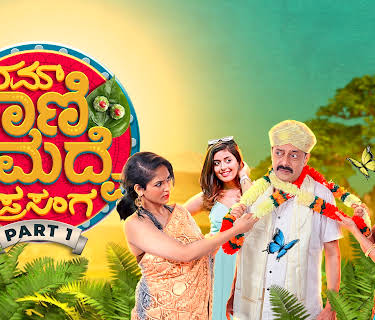 Nam Naani Maduve Prasanga (2023)