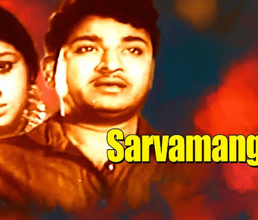Sarvamangala (1968)