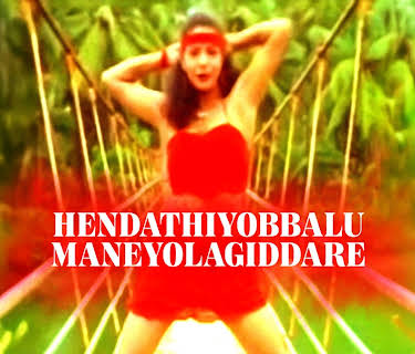 Hendathiyobbalu Maneyolagiddare (2005)