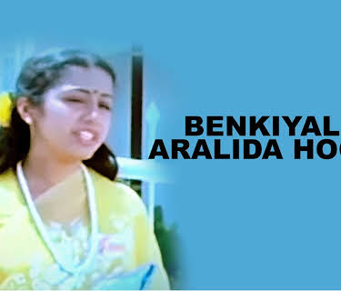 Benkiyalli Aralida Hoovu (1983)