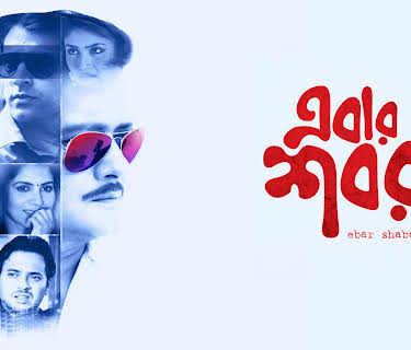 Ebar Shabor (2015)