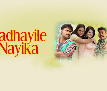 Kadhayile Nayika (2011)