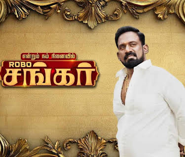 Endrum Nam Ninaivil ROBO Shankar