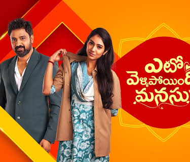 Eto Vellipoindi Manasu