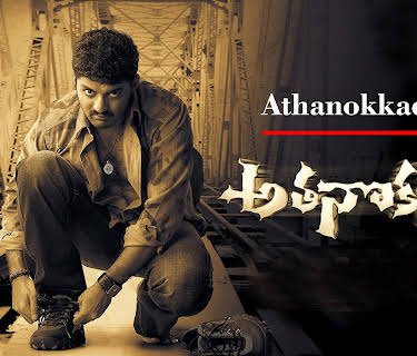 Athanokkade (2005)