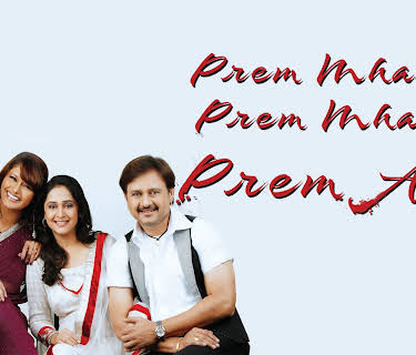 Prem Mhanje Prem Mhanje Prem Asta (2013)