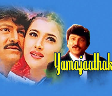 Yamajaathakudu (1999)