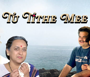 Tu Tithe Mee (1998)