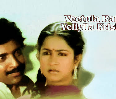 Veetula Raman Veliyila Krishnan (1983)