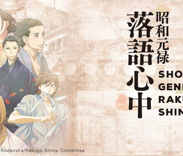 Showa Genroku Rakugo Shinju: Season 1