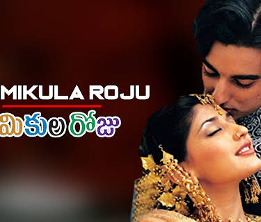 Premikula Roju (1999)