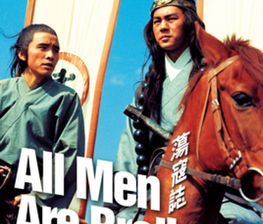 All Men Are Brothers (1975)