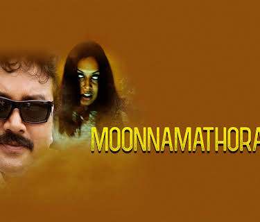 Moonnamathoral (2006)
