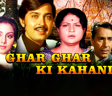 Ghar Ghar Ki Kahani (1970)