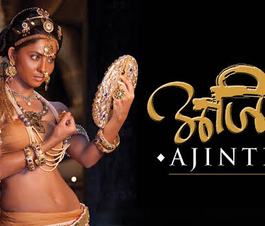 Ajintha (2012)