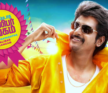 Varuthapadatha Valibar Sangam (2013)