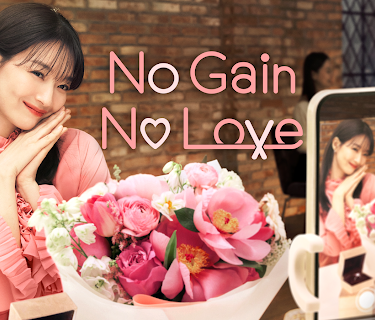 No Gain No Love