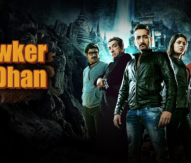 Jawker Dhan (2017)