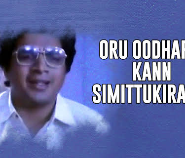 Oru Oodhappu Kann Simittukiradhu (1976)