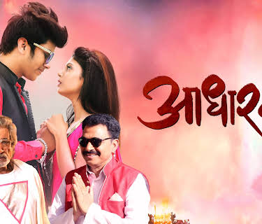 Aadharwad (2023)