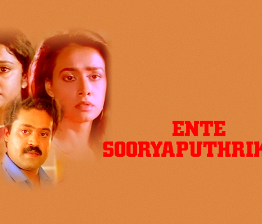 Ente Sooryaputhrikku (1991)