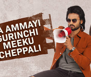 Aa Ammayi Gurinchi Meeku Cheppali (2022)