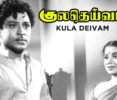 Kula Deivam (1956)