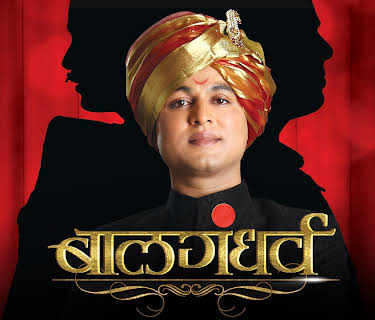 Balgandharva (2011)