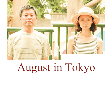 August in Tokyo (2014)