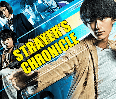 STRAYER'S CHRONICLE (2015)