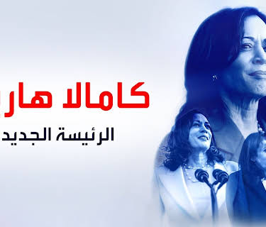 Kamala Harris: The Next President (2024)