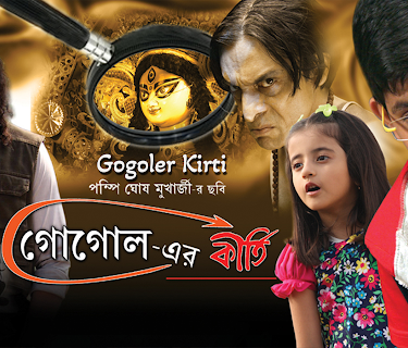 Gogoler Kirti (2014)