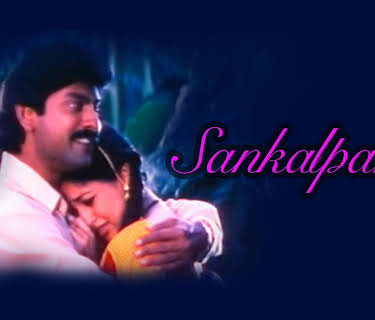 Sankalpam - 1995 (1995)