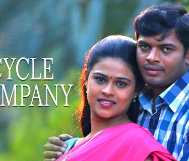 Cycle Company (2013)